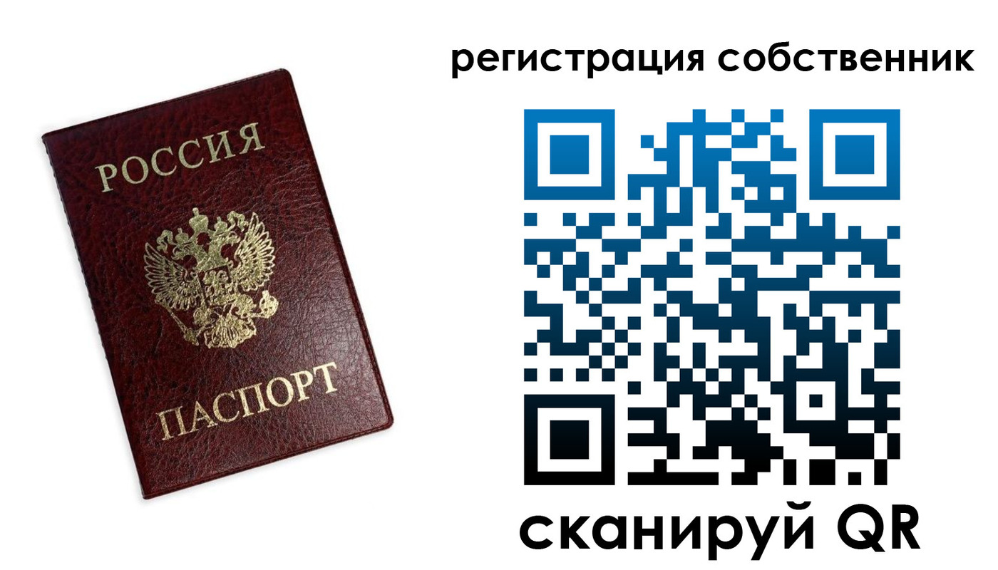 прописка от собственника в Чистополье